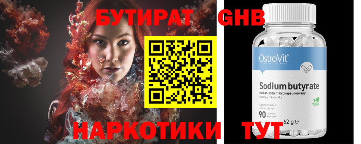 Бутират бутандиол Ревда