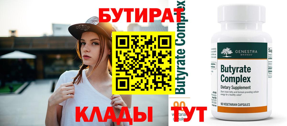 Ревда  Бутират бутик  Вход с VPN 