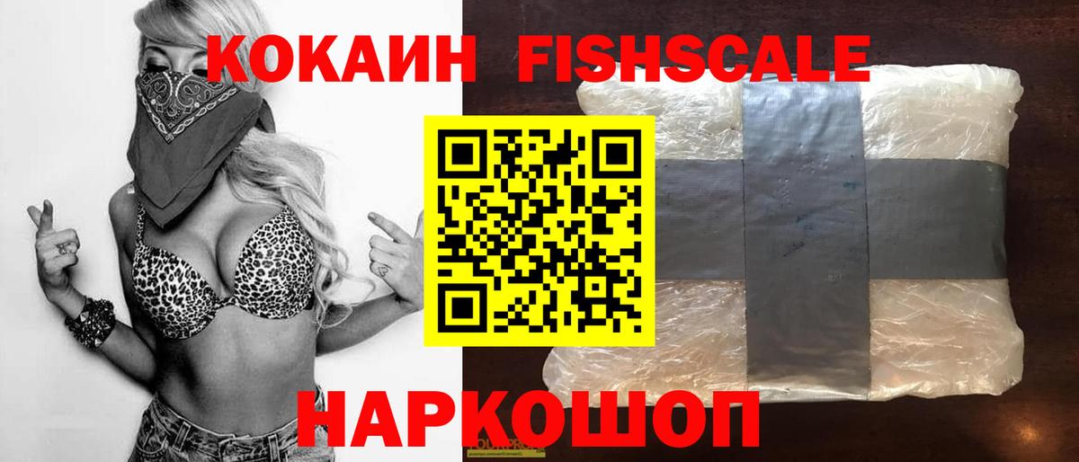 Кокаин Fish Scale Ревда