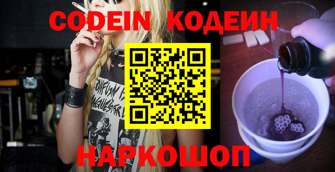 Ревда  Кодеиновый сироп Lean Purple Drank  Вход с VPN 