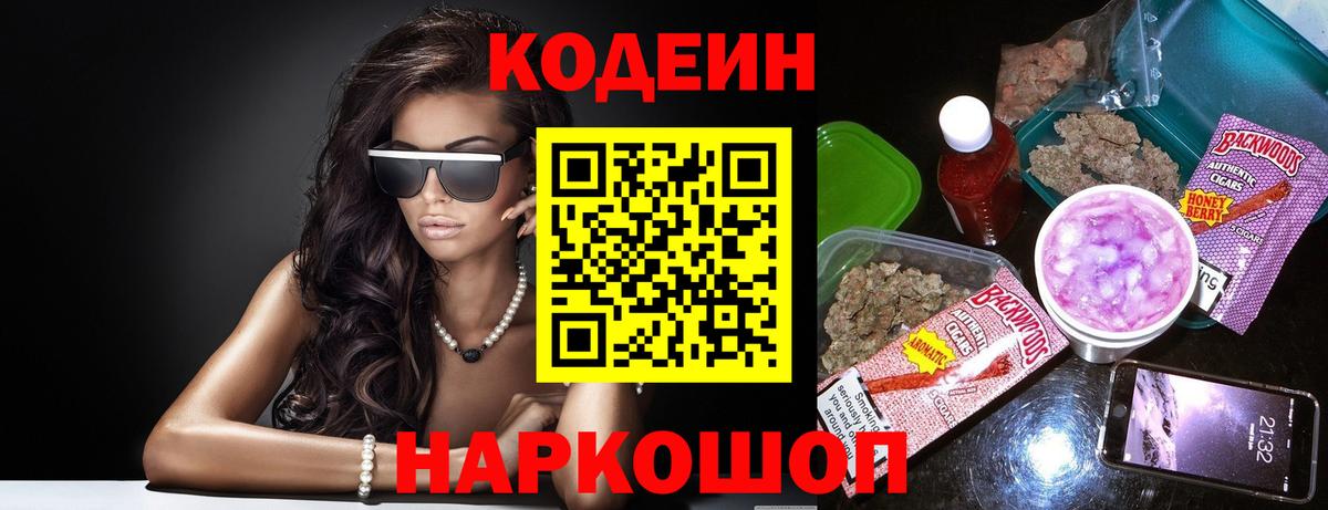 Кодеин напиток Lean (лин) Ревда