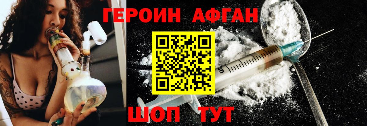 Героин Heroin Ревда