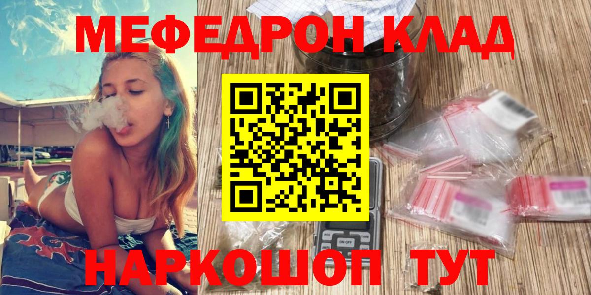 Мефедрон кристаллы Ревда