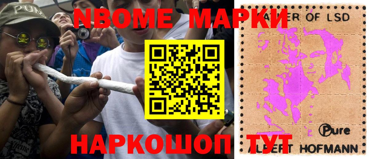 Наркотические марки 1500мкг Ревда
